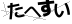 CAPTCHA